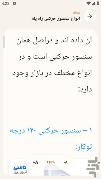 مرجع یادگیری نصب سنسور به آساسنور - عکس برنامه موبایلی اندروید