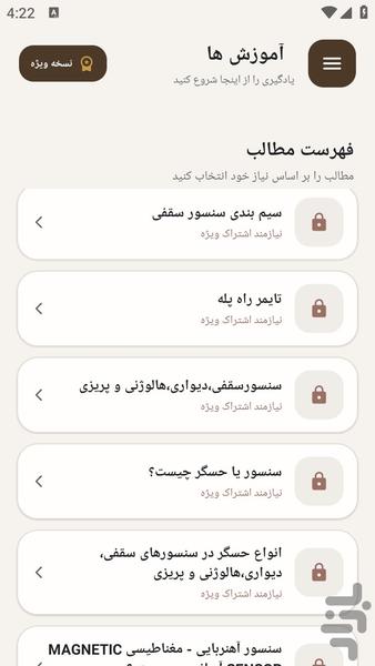 مرجع یادگیری نصب سنسور به آساسنور - عکس برنامه موبایلی اندروید