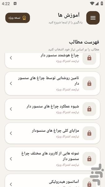 مرجع یادگیری نصب سنسور به آساسنور - عکس برنامه موبایلی اندروید