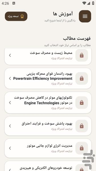 مرجع یادگیری نصب تعمیر سیستم هوشمند - عکس برنامه موبایلی اندروید