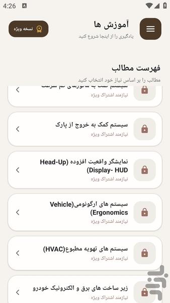 مرجع یادگیری نصب تعمیر سیستم هوشمند - عکس برنامه موبایلی اندروید