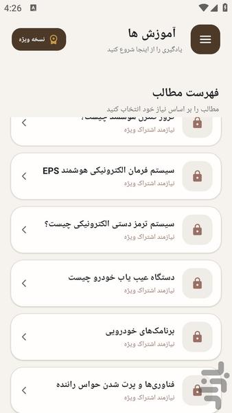 مرجع یادگیری نصب تعمیر سیستم هوشمند - عکس برنامه موبایلی اندروید
