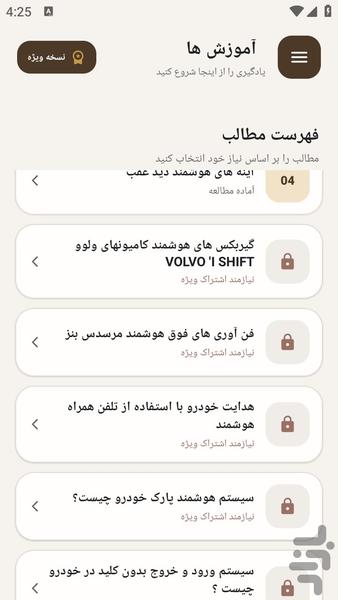 مرجع یادگیری نصب تعمیر سیستم هوشمند - عکس برنامه موبایلی اندروید