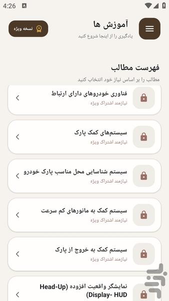 مرجع یادگیری نصب تعمیر سیستم هوشمند - عکس برنامه موبایلی اندروید
