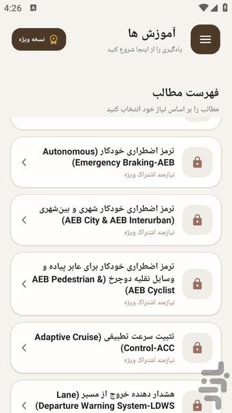 مرجع یادگیری نصب تعمیر سیستم هوشمند - عکس برنامه موبایلی اندروید