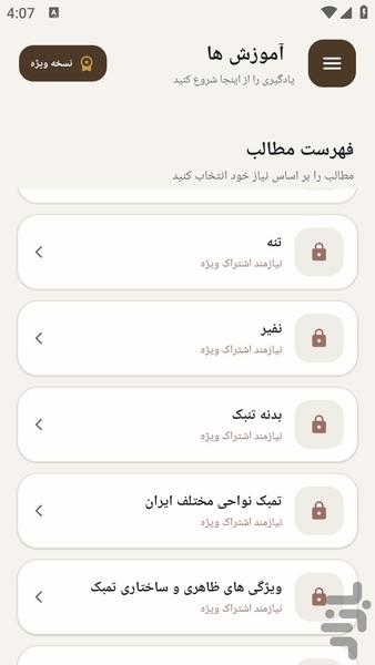 مرجع یادگیری - نوازندگی با تمبک - عکس برنامه موبایلی اندروید