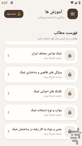 مرجع یادگیری - نوازندگی با تمبک - عکس برنامه موبایلی اندروید