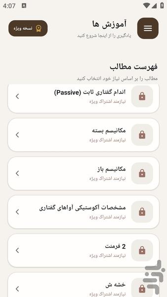 مرجع یادگیری - نوازندگی با تمبک - عکس برنامه موبایلی اندروید