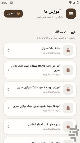 مرجع یادگیری - نوازندگی با تمبک - عکس برنامه موبایلی اندروید