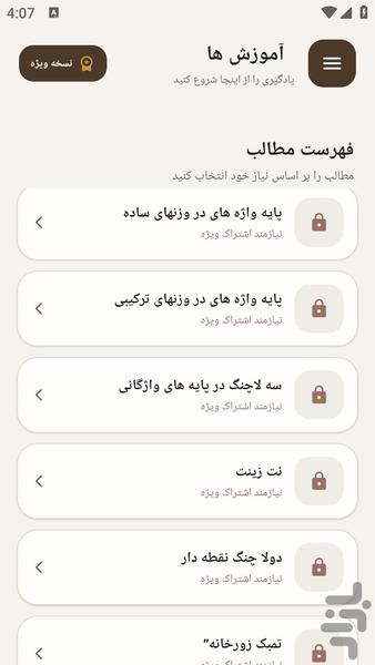 مرجع یادگیری - نوازندگی با تمبک - عکس برنامه موبایلی اندروید
