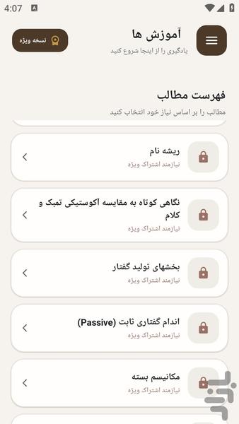 مرجع یادگیری - نوازندگی با تمبک - عکس برنامه موبایلی اندروید