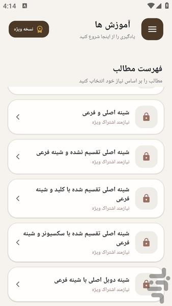 مرجع یادگیری شینه‌ کشی تابلو صنعتی - عکس برنامه موبایلی اندروید