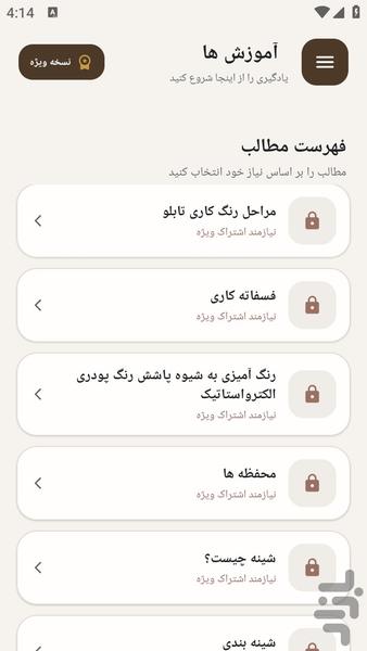 مرجع یادگیری شینه کشی تابلو صنعتی - عکس برنامه موبایلی اندروید