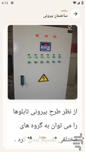 مرجع یادگیری شینه کشی تابلو صنعتی - عکس برنامه موبایلی اندروید