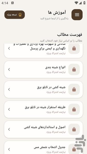 مرجع یادگیری شینه کشی تابلو صنعتی - عکس برنامه موبایلی اندروید