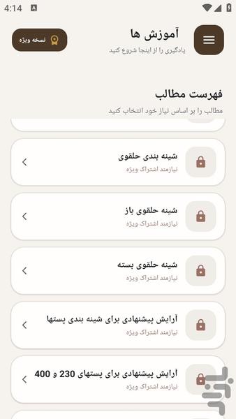 مرجع یادگیری شینه کشی تابلو صنعتی - عکس برنامه موبایلی اندروید