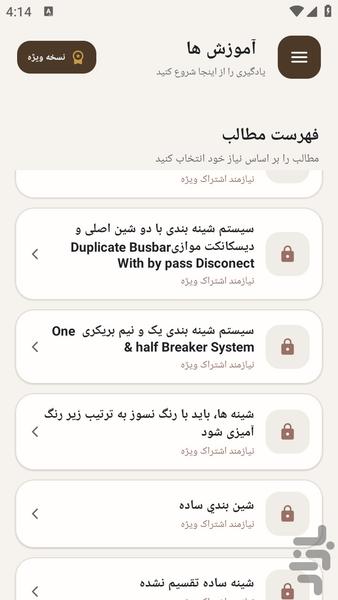 مرجع یادگیری شینه‌ کشی تابلو صنعتی - عکس برنامه موبایلی اندروید