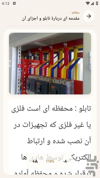 مرجع یادگیری شینه کشی تابلو صنعتی - عکس برنامه موبایلی اندروید