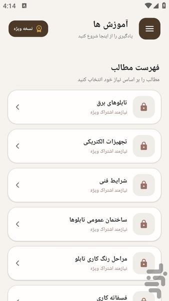 مرجع یادگیری شینه کشی تابلو صنعتی - عکس برنامه موبایلی اندروید
