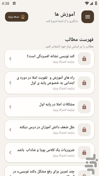 مرجع یادگیری تندنویسی - عکس برنامه موبایلی اندروید