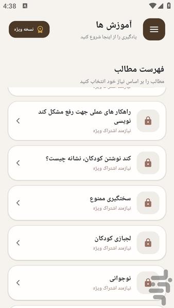 مرجع یادگیری تندنویسی - عکس برنامه موبایلی اندروید