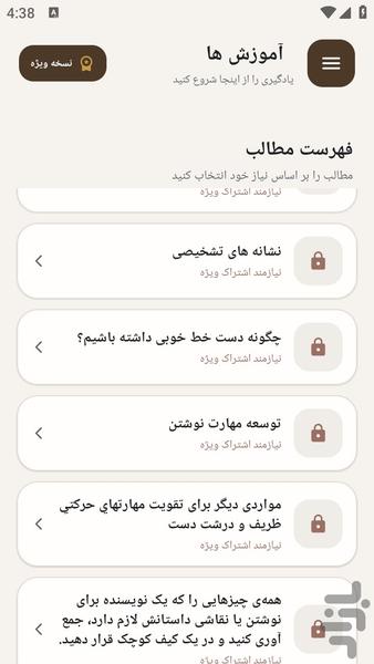 مرجع یادگیری تندنویسی - عکس برنامه موبایلی اندروید