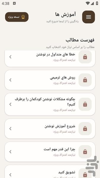 مرجع یادگیری تندنویسی - عکس برنامه موبایلی اندروید