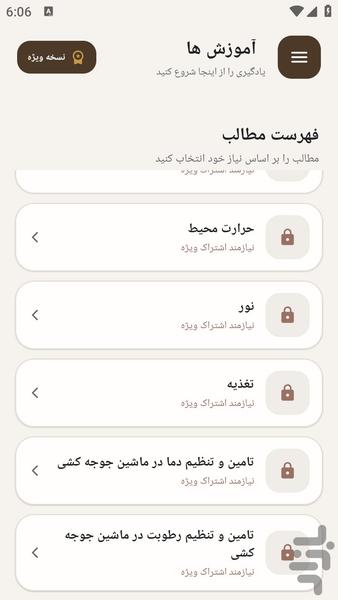 مرجع یادگیری کار با دستگاه جوجه کشی - عکس برنامه موبایلی اندروید