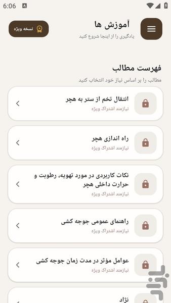 مرجع یادگیری کار با دستگاه جوجه کشی - عکس برنامه موبایلی اندروید