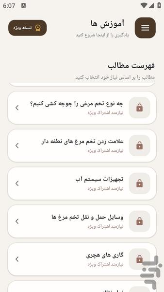 مرجع یادگیری کار با دستگاه جوجه کشی - عکس برنامه موبایلی اندروید