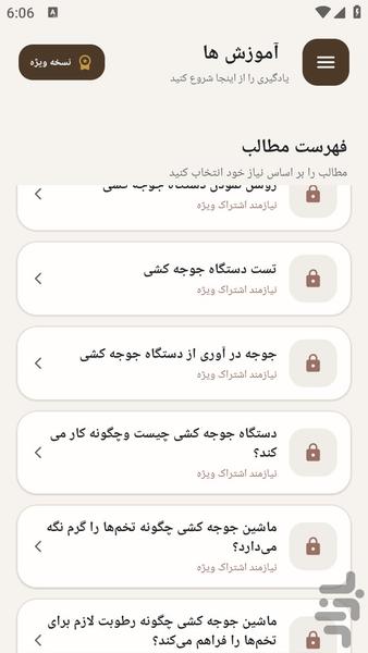 مرجع یادگیری کار با دستگاه جوجه کشی - عکس برنامه موبایلی اندروید