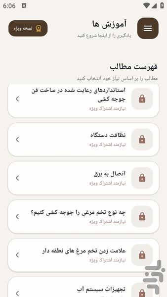 مرجع یادگیری کار با دستگاه جوجه کشی - عکس برنامه موبایلی اندروید