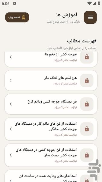 مرجع یادگیری کار با دستگاه جوجه کشی - عکس برنامه موبایلی اندروید
