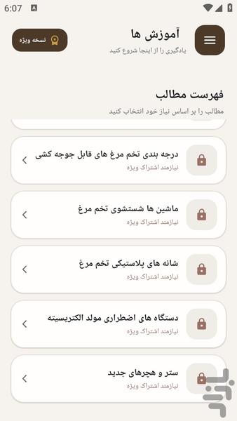 مرجع یادگیری کار با دستگاه جوجه کشی - عکس برنامه موبایلی اندروید