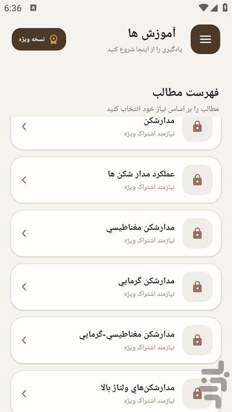 مرجع یادگیری - ایمنی در برق - عکس برنامه موبایلی اندروید