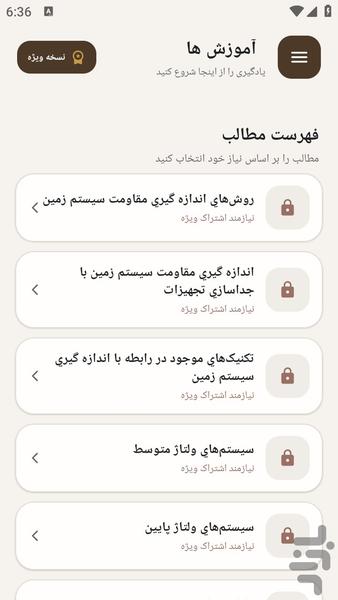 مرجع یادگیری - ایمنی در برق - عکس برنامه موبایلی اندروید
