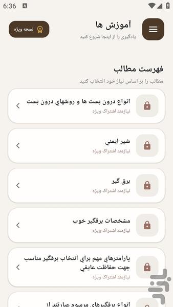 مرجع یادگیری - ایمنی در برق - عکس برنامه موبایلی اندروید