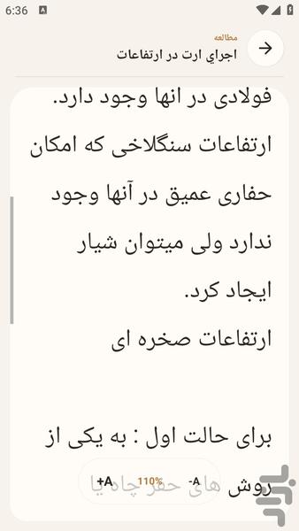 مرجع یادگیری - ایمنی در برق - عکس برنامه موبایلی اندروید
