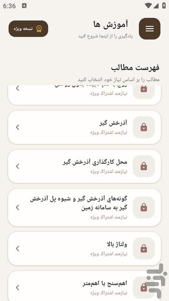 مرجع یادگیری - ایمنی در برق - عکس برنامه موبایلی اندروید