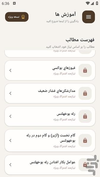 مرجع یادگیری - ایمنی در برق - عکس برنامه موبایلی اندروید
