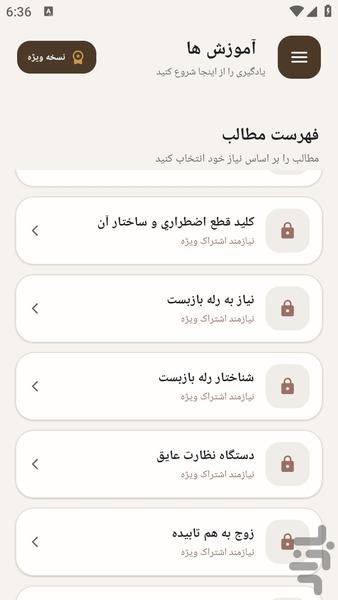 مرجع یادگیری - ایمنی در برق - عکس برنامه موبایلی اندروید