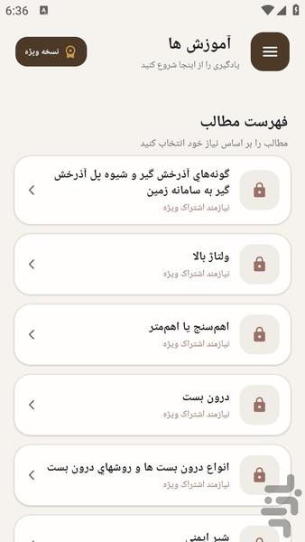 مرجع یادگیری - ایمنی در برق - عکس برنامه موبایلی اندروید