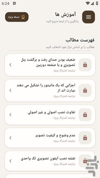 مرجع یادگیری نصب تعمیر آیفون تصویری - عکس برنامه موبایلی اندروید