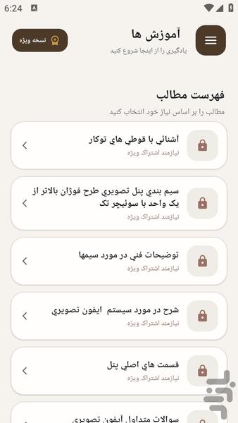 مرجع یادگیری نصب تعمیر آیفون تصویری - عکس برنامه موبایلی اندروید