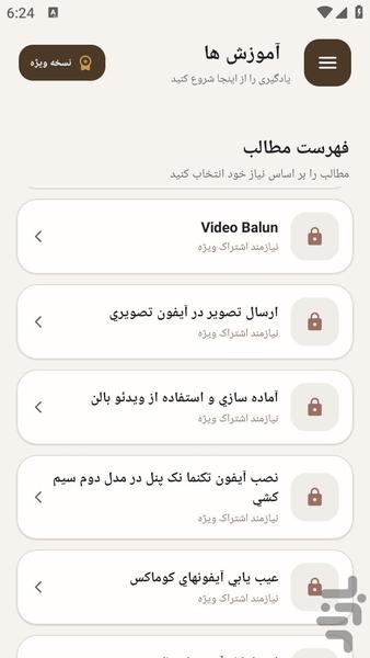 مرجع یادگیری نصب تعمیر آیفون تصویری - عکس برنامه موبایلی اندروید