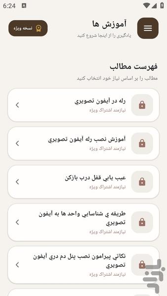 مرجع یادگیری نصب تعمیر آیفون تصویری - عکس برنامه موبایلی اندروید