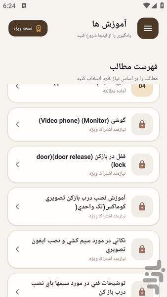 مرجع یادگیری نصب تعمیر آیفون تصویری - عکس برنامه موبایلی اندروید