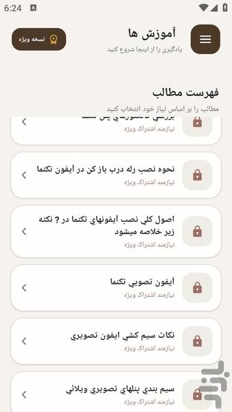 مرجع یادگیری نصب تعمیر آیفون تصویری - عکس برنامه موبایلی اندروید