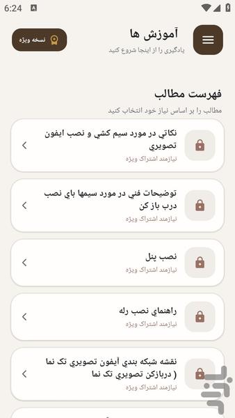 مرجع یادگیری نصب تعمیر آیفون تصویری - عکس برنامه موبایلی اندروید