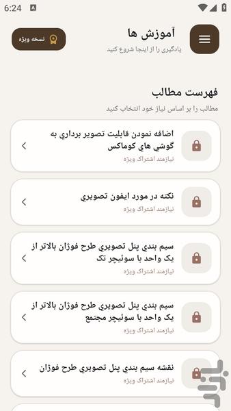 مرجع یادگیری نصب تعمیر آیفون تصویری - عکس برنامه موبایلی اندروید